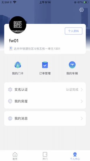 中铁生活图2