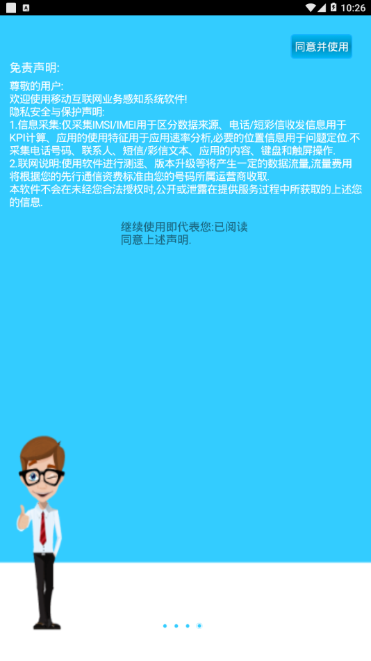 业务感知图4