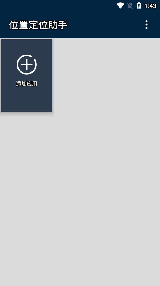 位置定位助手图2