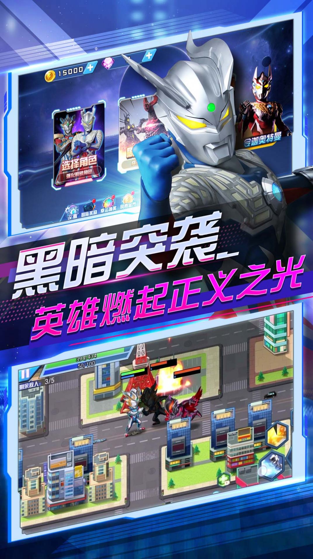 奥特曼乱斗大作战图3