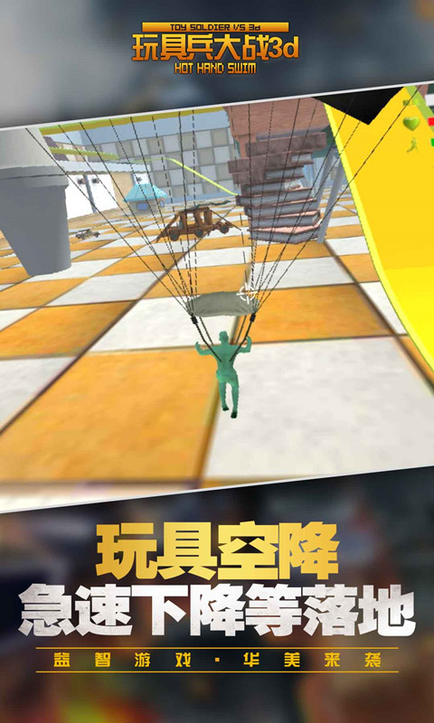 玩具兵大战3d
