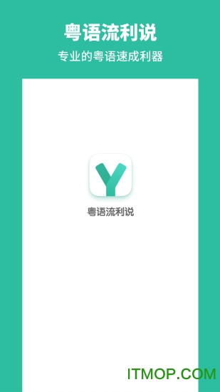 粤语一点通图4