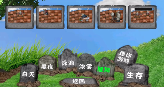 植物大战僵尸仿e支写实版图3