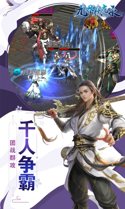 九界伏魔录微信版图3