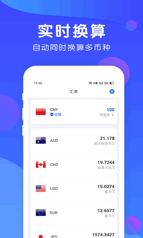 精准汇率图3