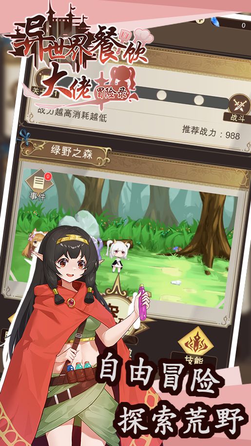 异世界餐饮大佬冒险录图1