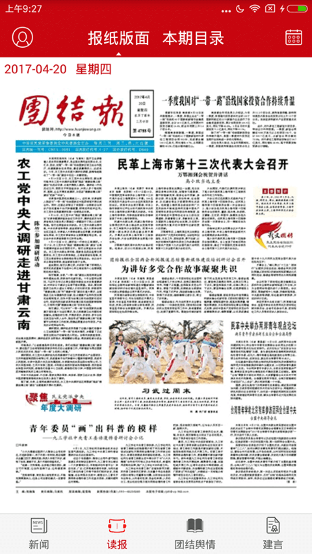 团结e家 团结e家