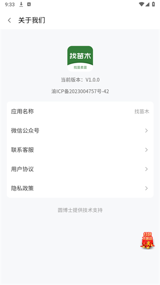 找苗木图4