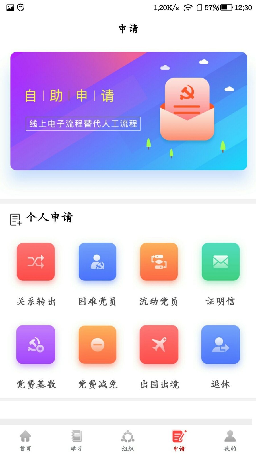 党建e站-金融党建云图3