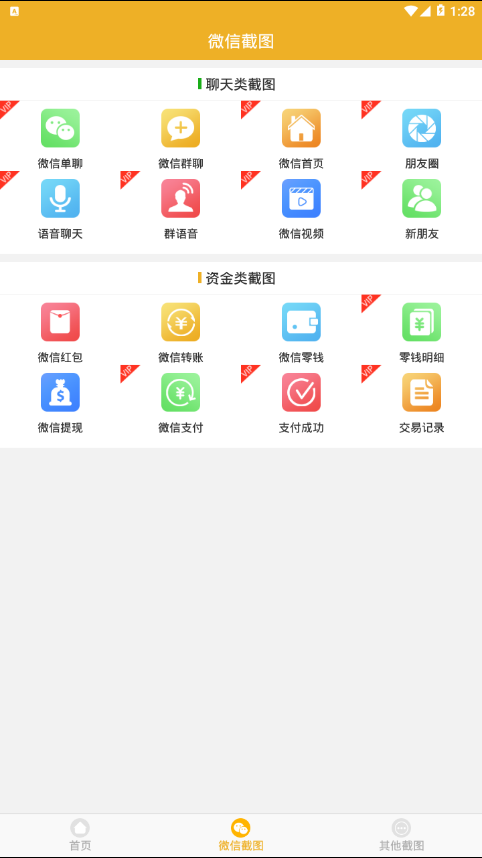 截图王图3
