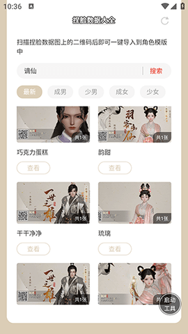 虫虫助手射雕捏脸数据大全