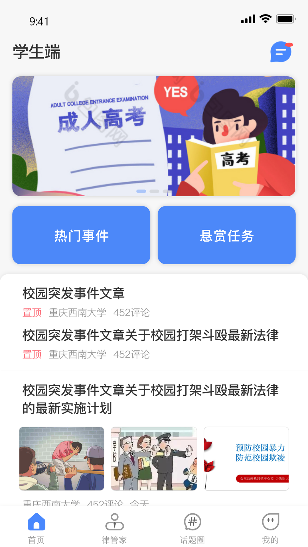 律管家图1