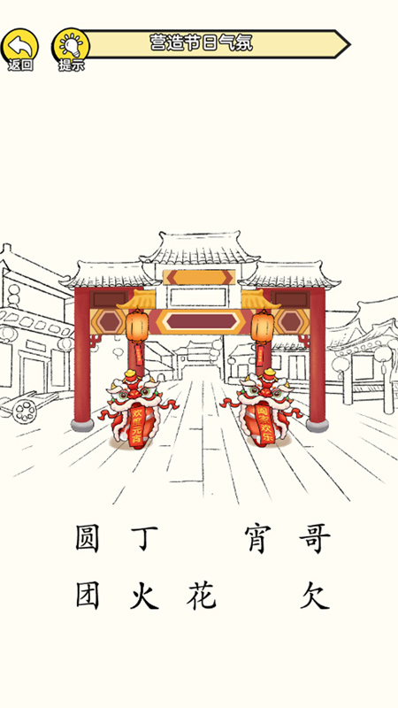 破屋取暖模拟图4