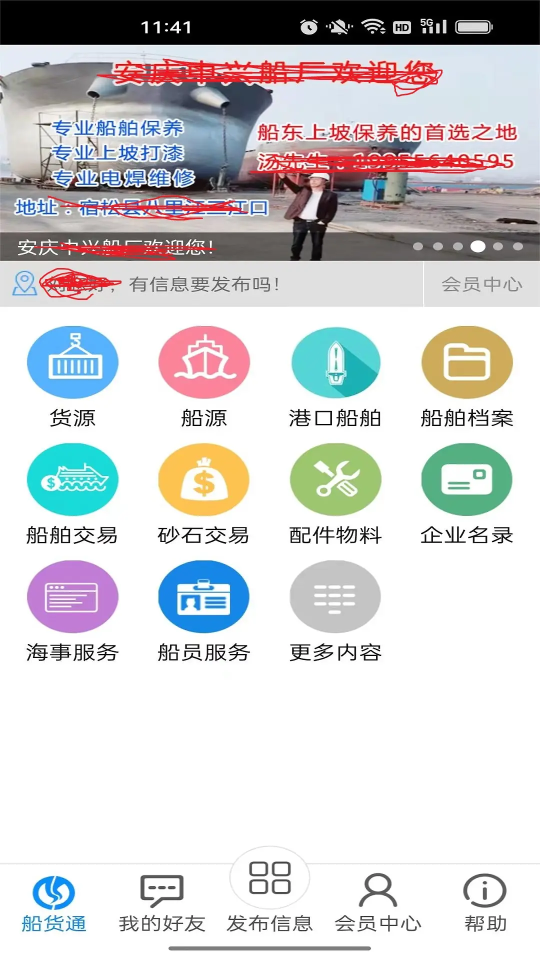 船货通图1