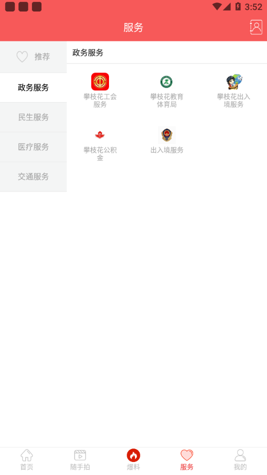 看西区APP图2
