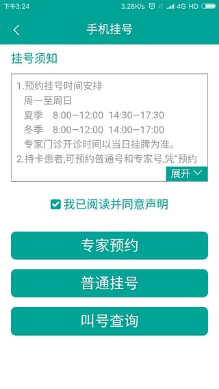 榆林一院官方app下载图3