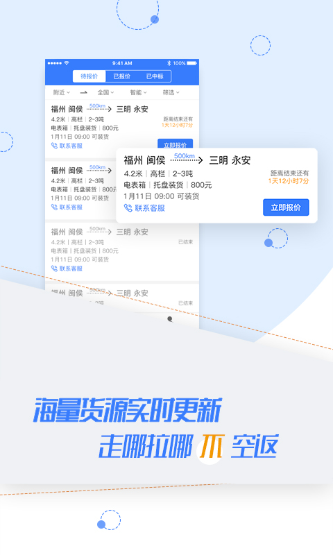 汇拉货司机图2