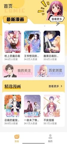 全网漫画大全图3