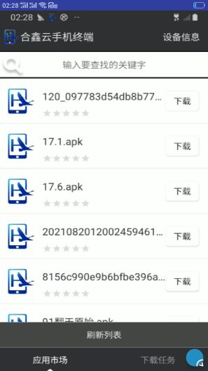 合鑫云手机图3