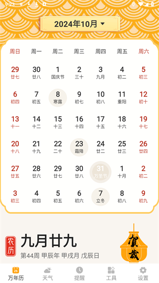 万年历iToday图1