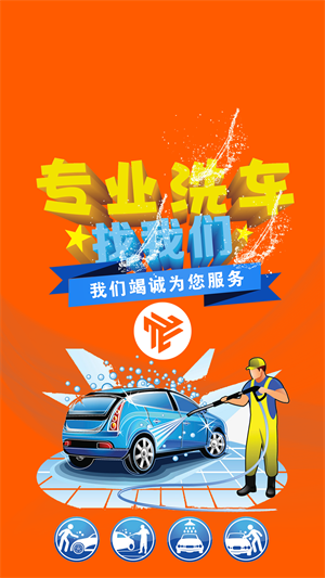 穹洒洗车图4