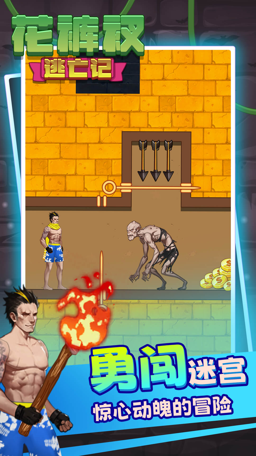 花裤衩逃亡记图1