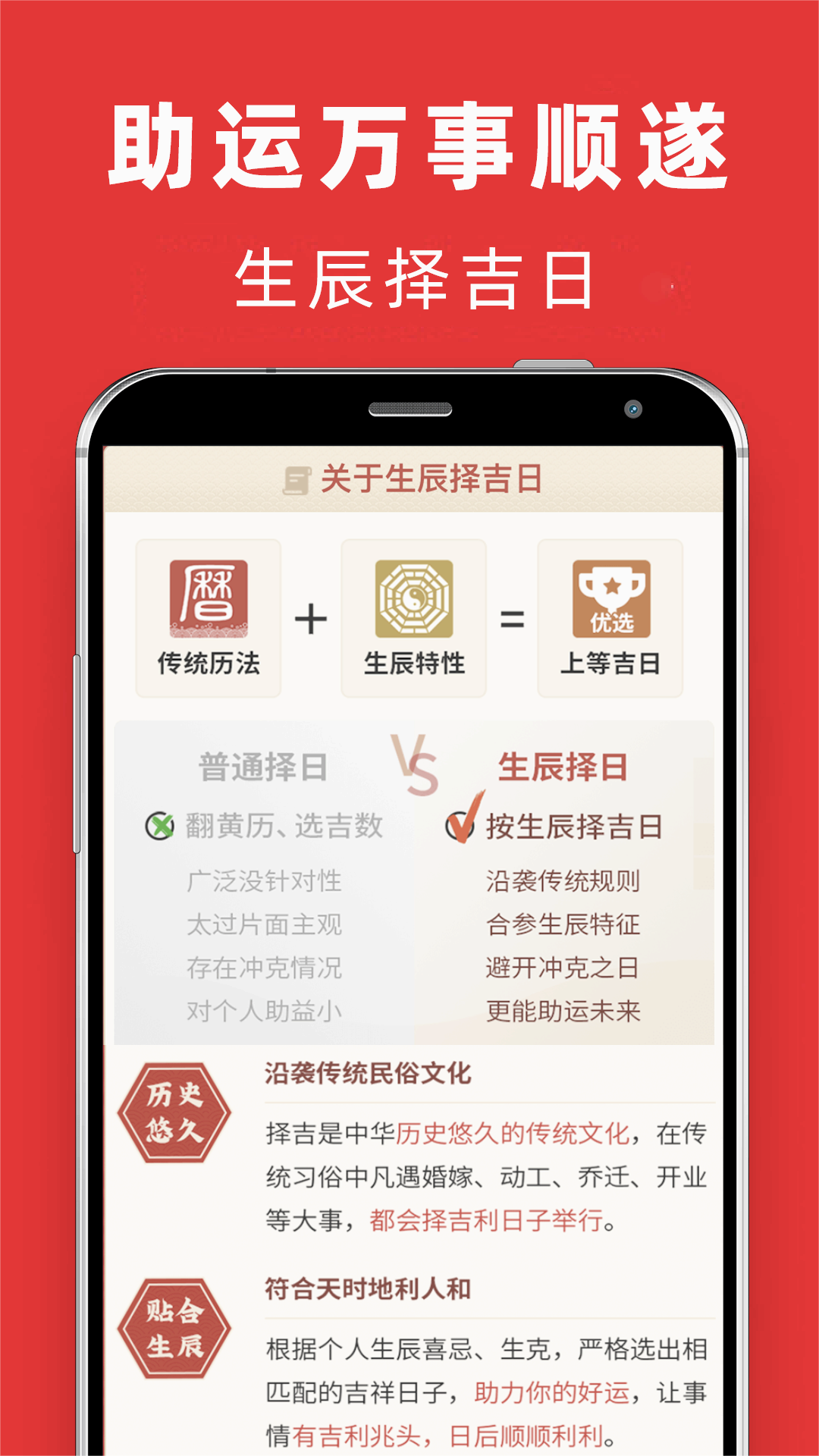 结婚吉日图4