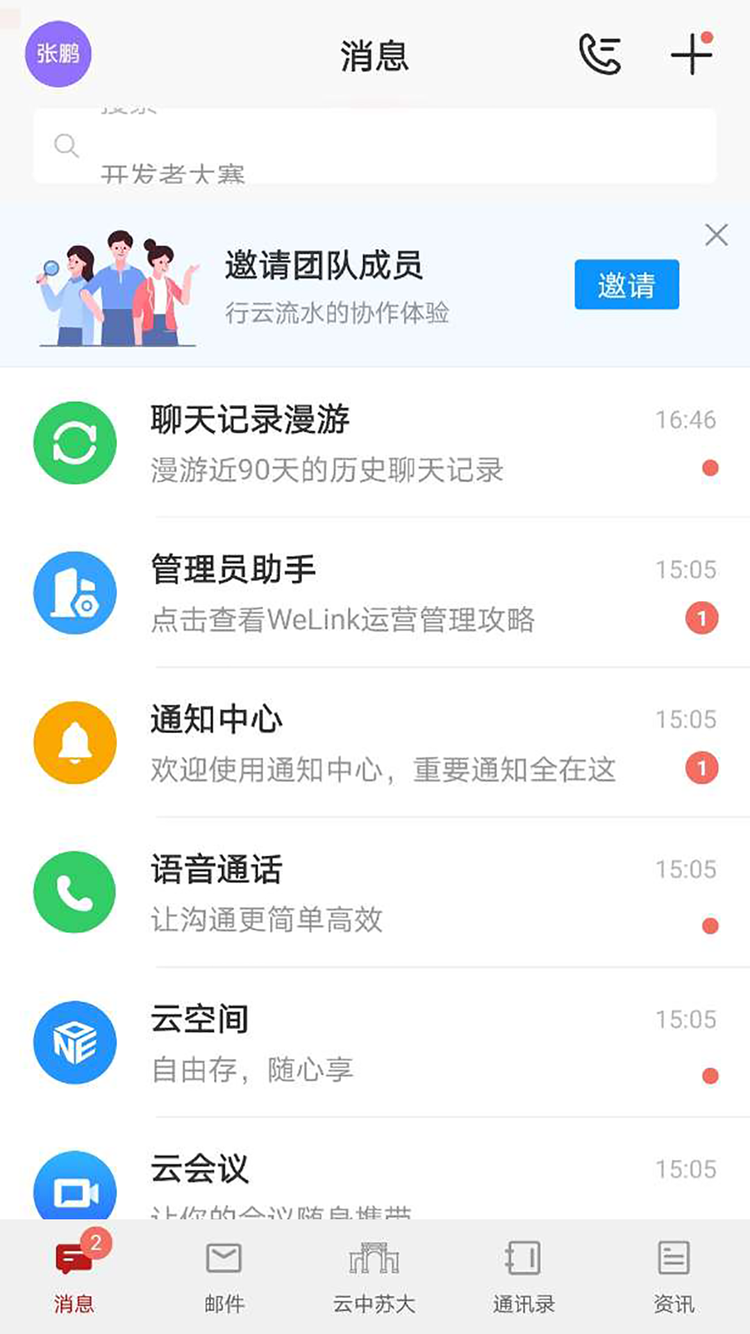 云中苏大app图2
