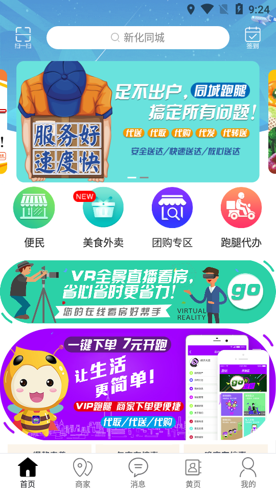 新化同城图2