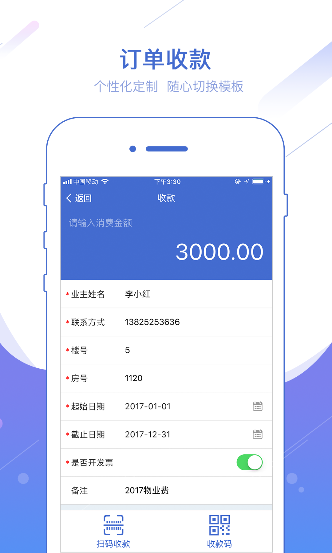好收&mdash;&mdash;让收付款更简单图3