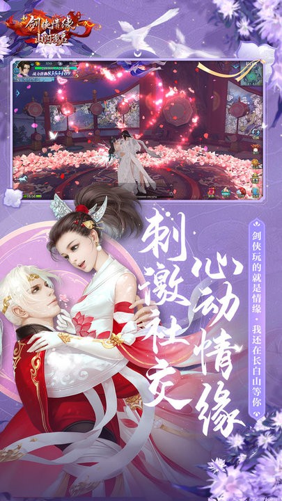 新剑侠情缘极速版2023最新版图3