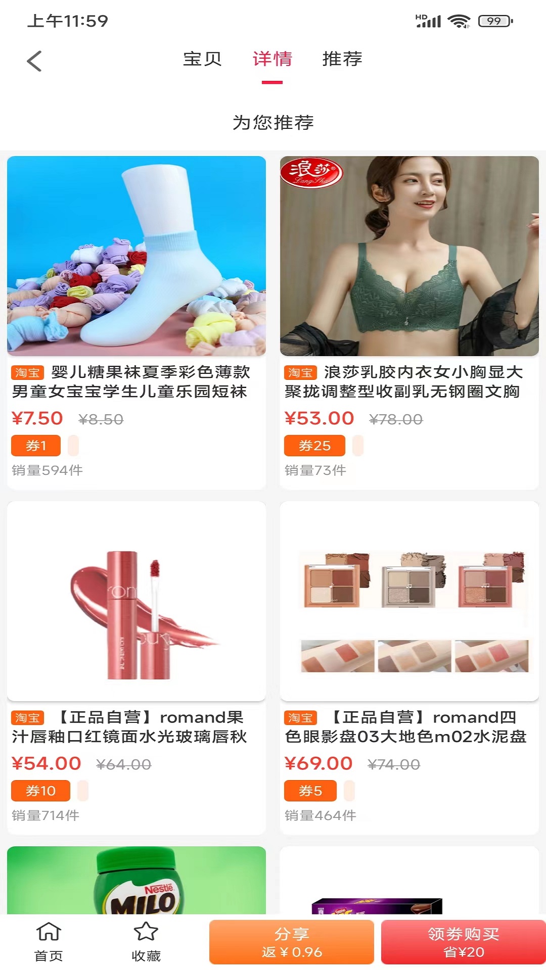 聚惠宝图4