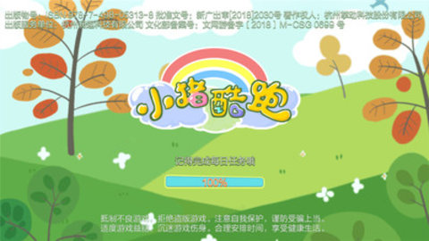 小猪酷跑免费版图1