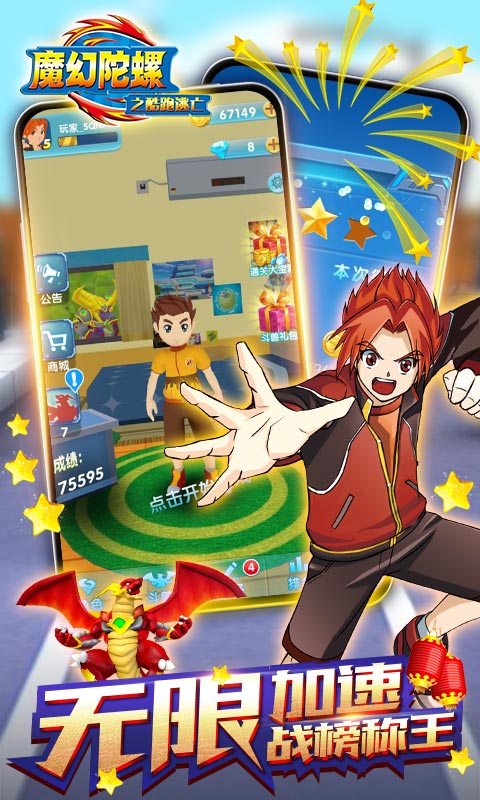 魔幻陀螺之酷跑逃亡图1