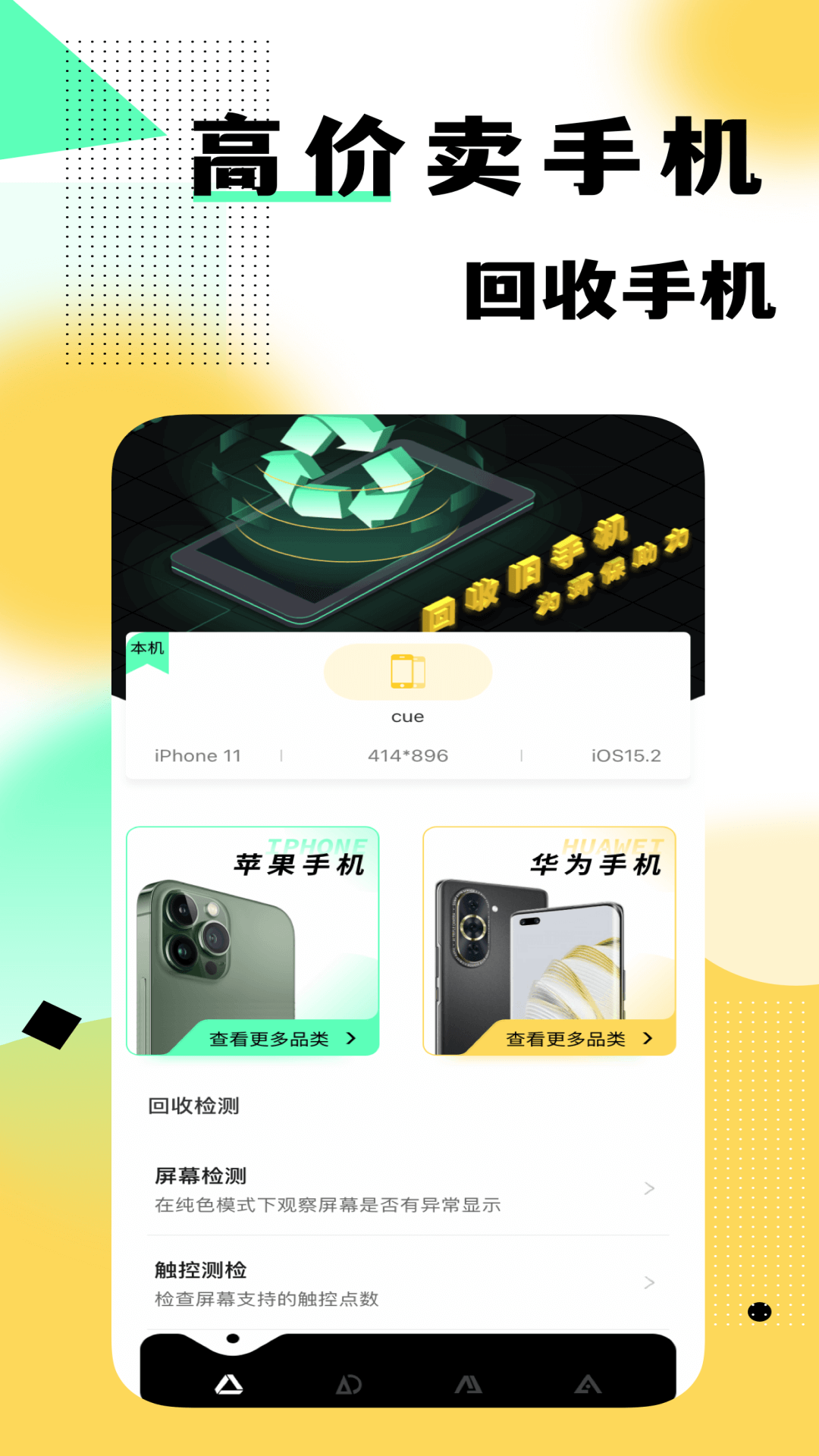 卖闲置手机图1