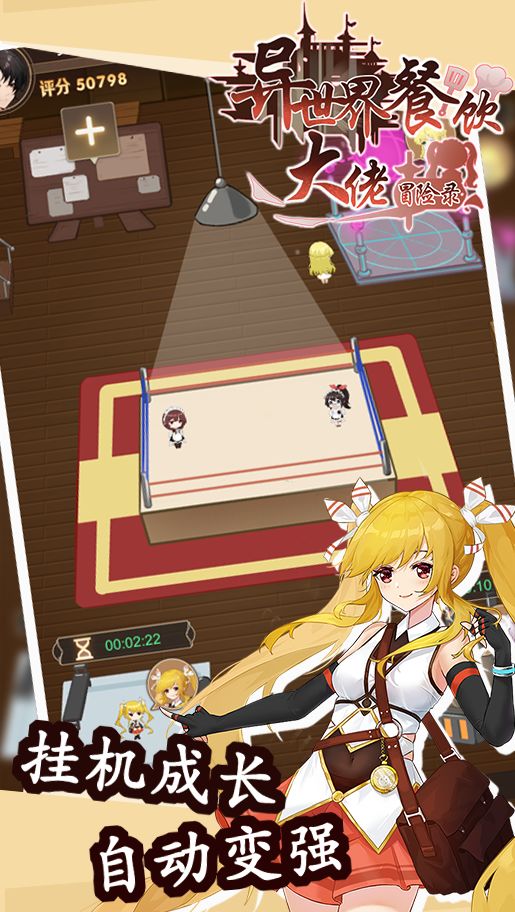 异世界餐饮大佬冒险录图2