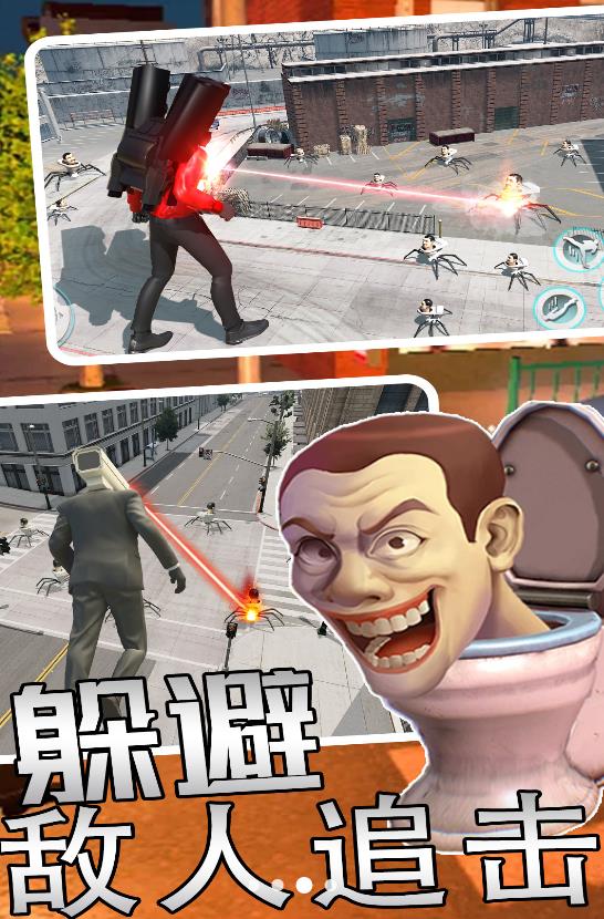 马桶人监控人逃离图1