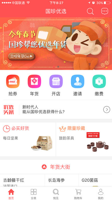 国珍优选图1