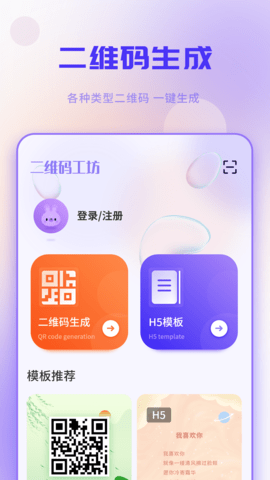 二维码工坊图2