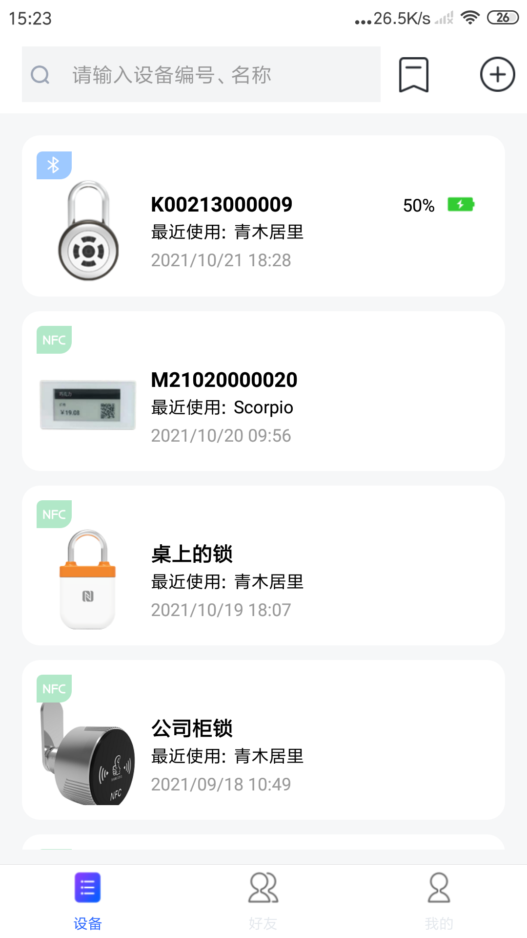 必达云锁app图4