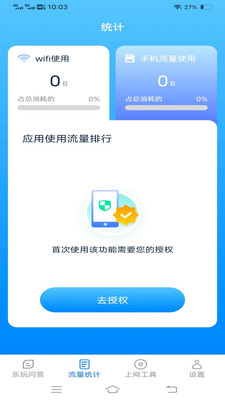 智慧上网宝图2