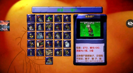 植物大战僵尸仿e支写实版