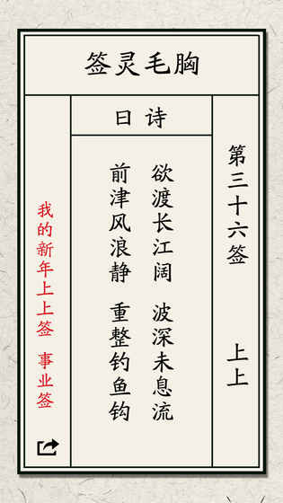 我的新年上上签手游官方版下载图2