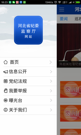 河北省纪委监察厅网站图4