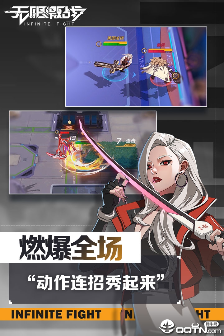 无限激战