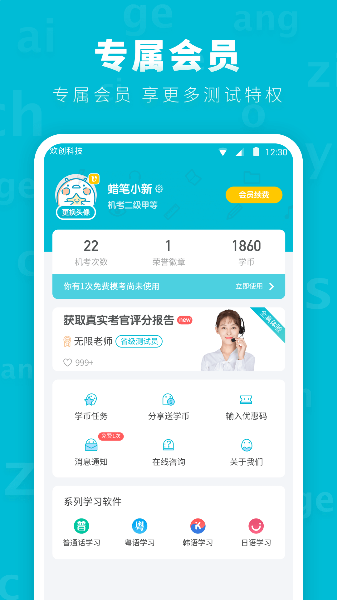 普通话测试先锋版图1