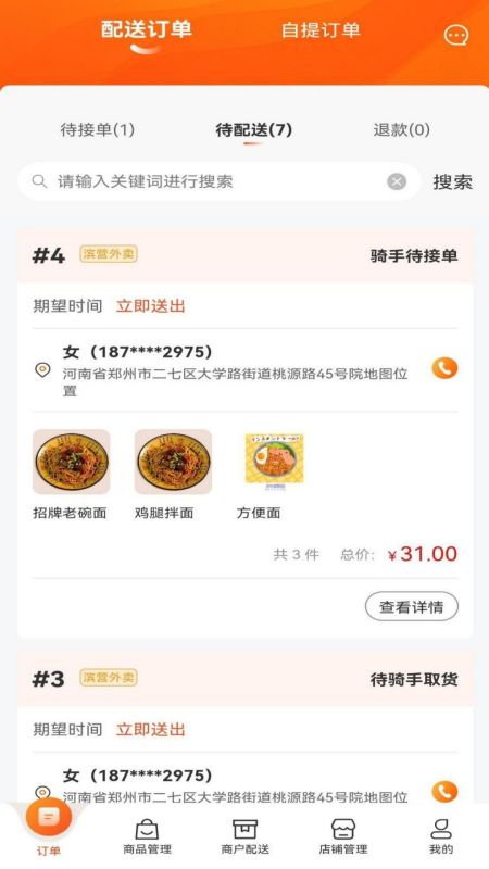 滨营商家端图1