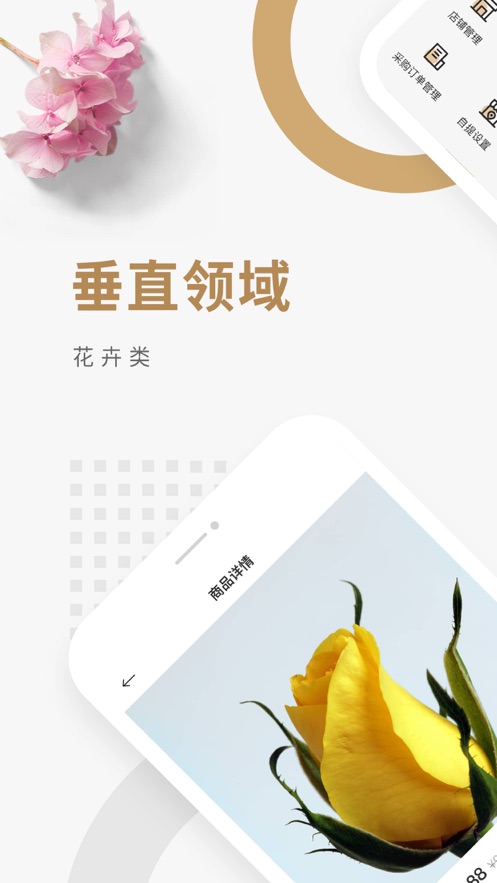 花商荟图2