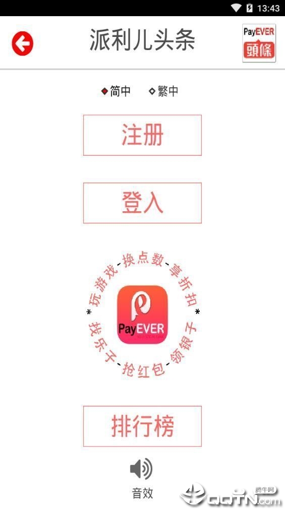派利儿頭條