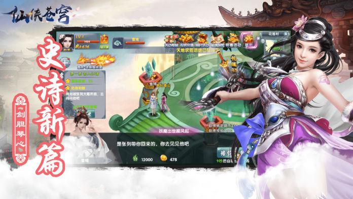 苍穹传之仙侠江湖图1